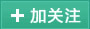 联商博客关注